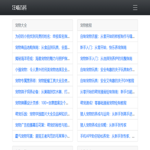 汪喵百科