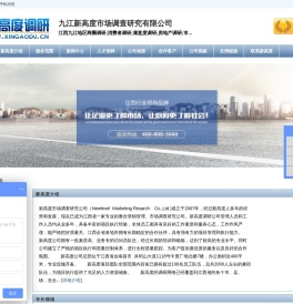 新高度,九江市场调查研究公司,九江市场调研公司,九江第三方评估机构,九江神秘顾客暗访公司
