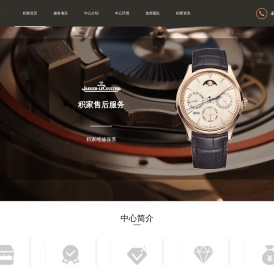 北京积家售后保养中心