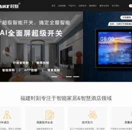 福建时刻智能科技有限责任公司