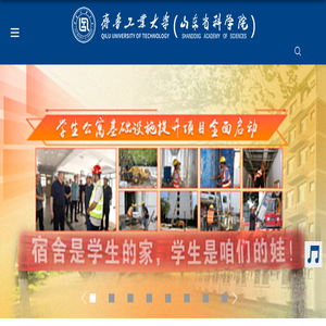齐鲁工业大学