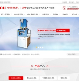 立式高速注塑机