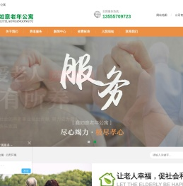 沈阳养老院