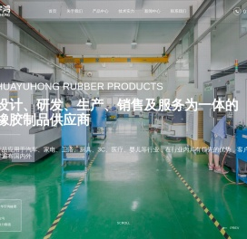 广东华宇鸿橡塑制品有限公司