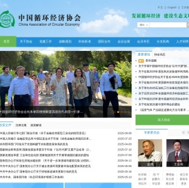 中国循环经济协会
