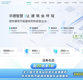 华德智慧科技集团