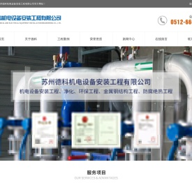 苏州德科安装,苏州废水处理工程,苏州纯水工程,苏州安装公司