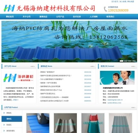 PVC防腐瓦
