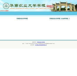 华南农业大学学报编辑部
