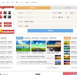 生辰八字起名