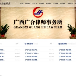 广西广合律师事务所