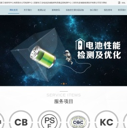 深圳先进储能检测技术有限公司