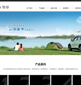 苏州智绿