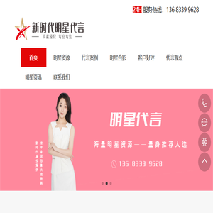 明星代言