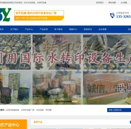 东莞水转印设备厂家生产水洗设备和小型水转印设备