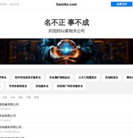 萨米克有限公司