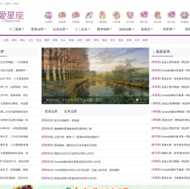 爱星座网