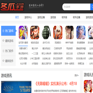 冬瓜手游