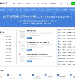 金刷子公文网