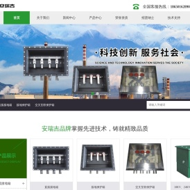 厦门安瑞吉电力科技有限公司