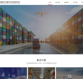 丝路贸立方数字化供应链平台