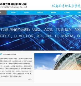 深圳市鑫立捷科技有限公司
