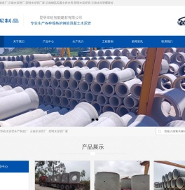 昆明华砼水泥制品生产制造厂