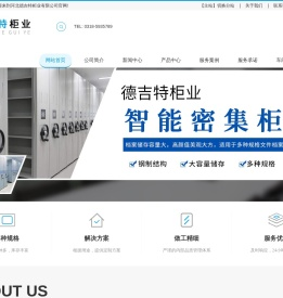 北京档案密集柜,河北德吉特柜业有限公司