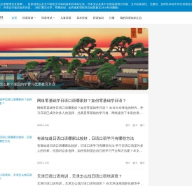 日语机构网