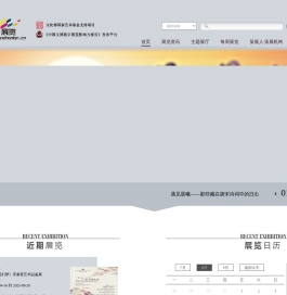 看展览平台