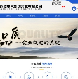 金源鼎盛电气制造河北有限公司