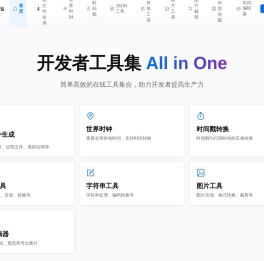 在线开发工具