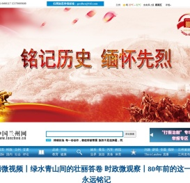 中国兰州网
