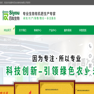 成都市四友生物科技有限公司