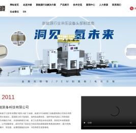 江苏兴锻智能装备科技有限公司
