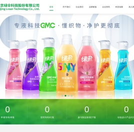 北京绿伞科技股份有限公司