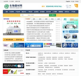 生物器材网