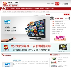 湖北电视广告中心
