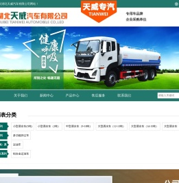 湖北天威汽车有限公司