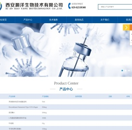 西安灏洋生物技术有限公司