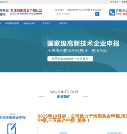 海南高企认定