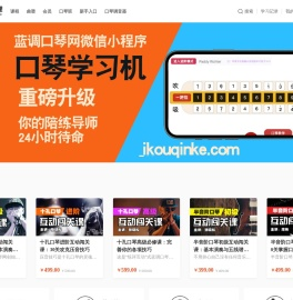 蓝网口琴课是专业口琴教学平台