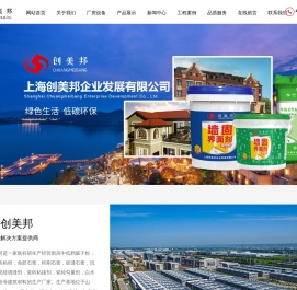 创美邦建材丨上海创美邦企业发展有限公司