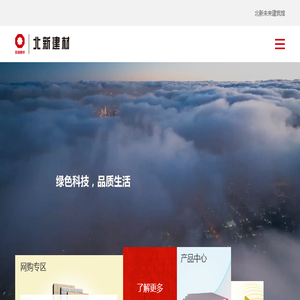 北新建材