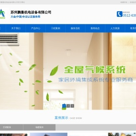 苏州鹏曼机电设备有限公司,苏州大金中央空调,苏州大金家用中央空调,苏州大金别墅中央空调,苏州地暖