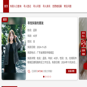 寻人找人网