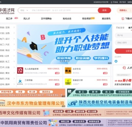 汉中英才网
