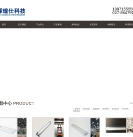 武汉辉煌仕科技有限公司