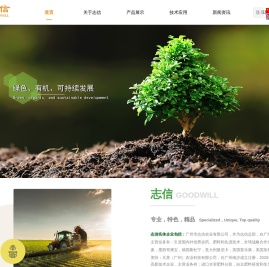 广州市志信农业有限公司