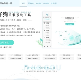 极客狗一键重装系统官网